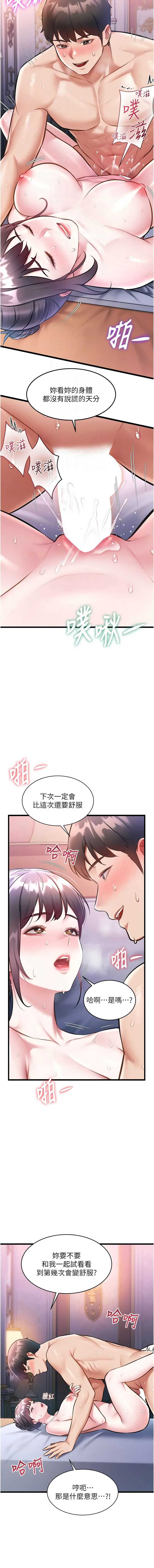 特色新视界 第44话 第4页
