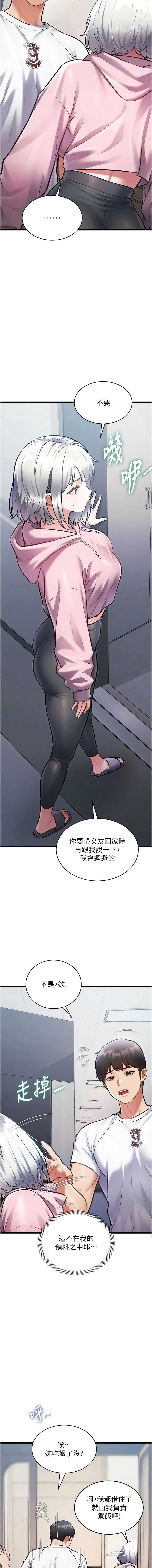 特色新视界 第45话 第13页