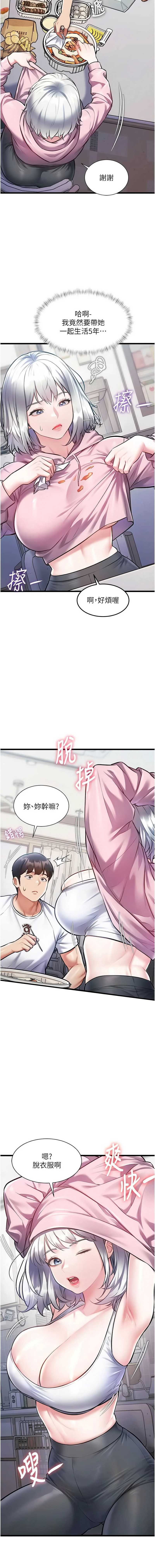 特色新视界 第45话 第15页