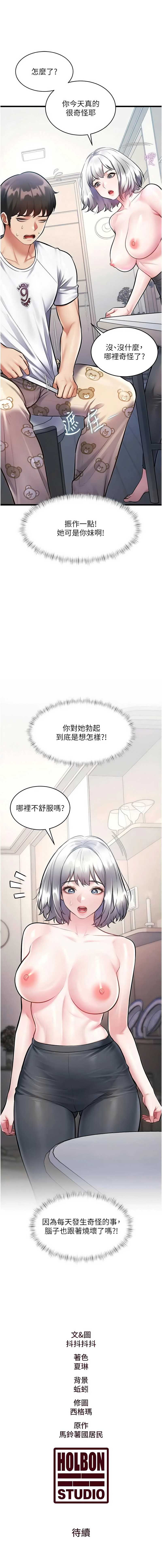 特色新视界 第45话 第17页