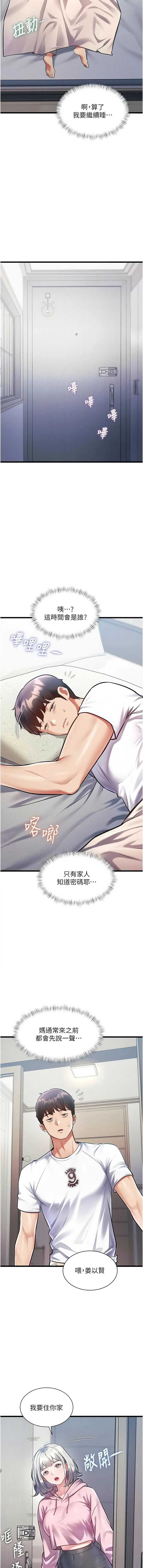 特色新视界 第45话 第2页