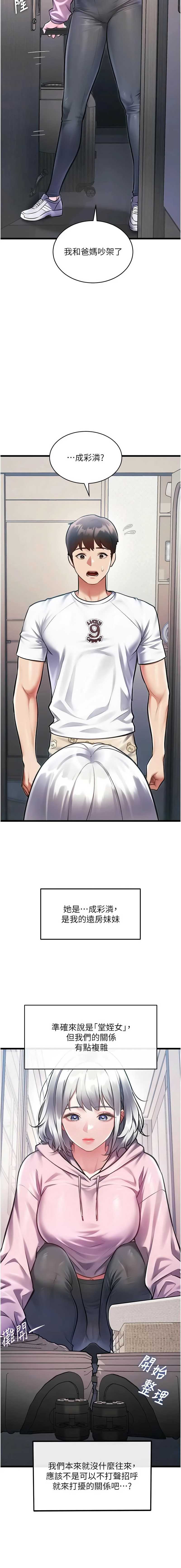 特色新视界 第45话 第3页