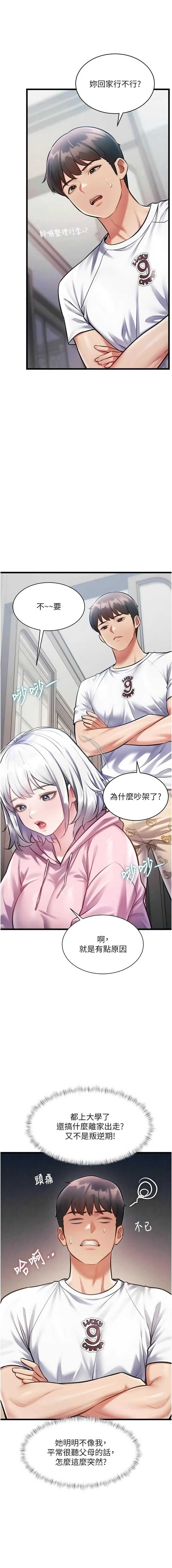 特色新视界 第45话 第4页