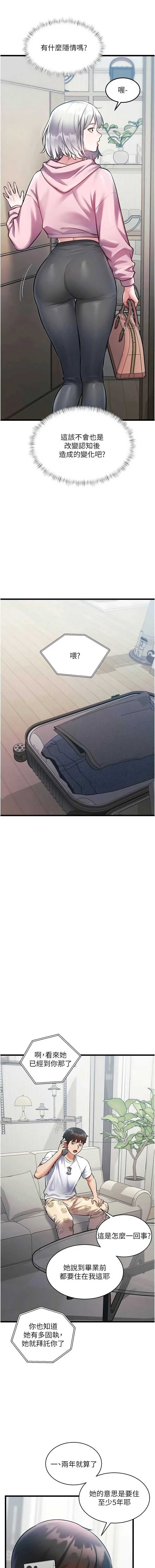 特色新视界 第45话 第6页