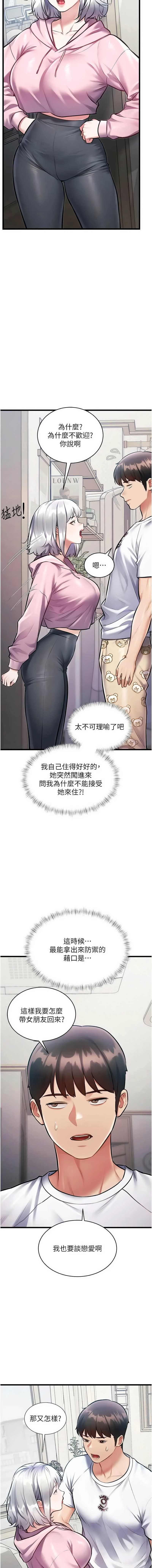 特色新视界 第45话 第8页