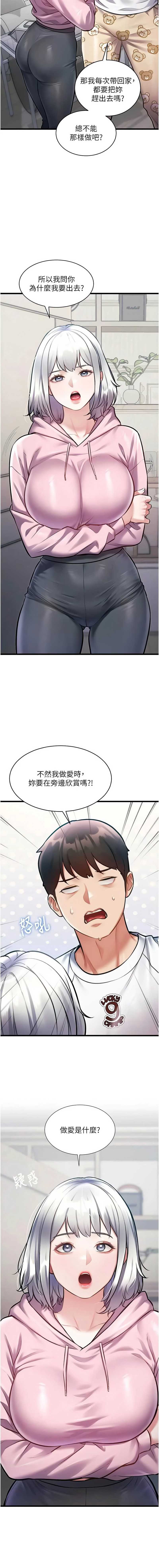 特色新视界 第45话 第9页