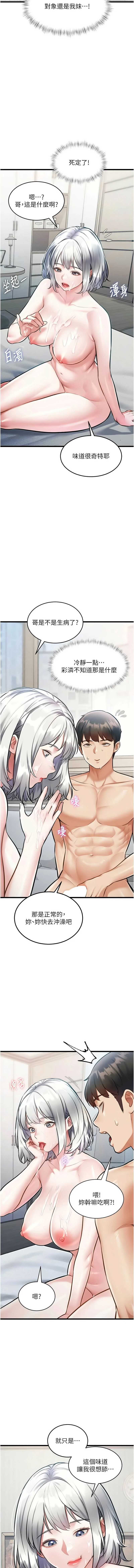 特色新视界 第46话 第12页