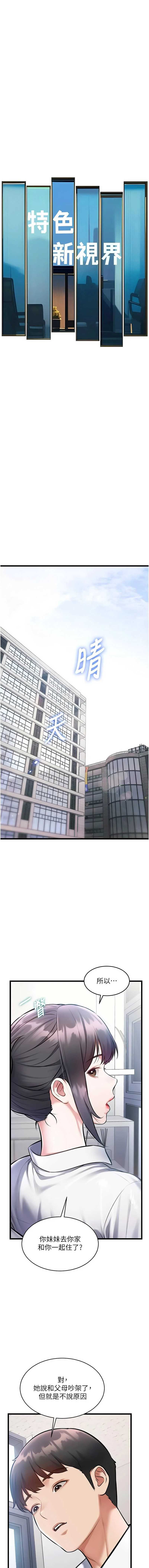 特色新视界 第46话 第15页