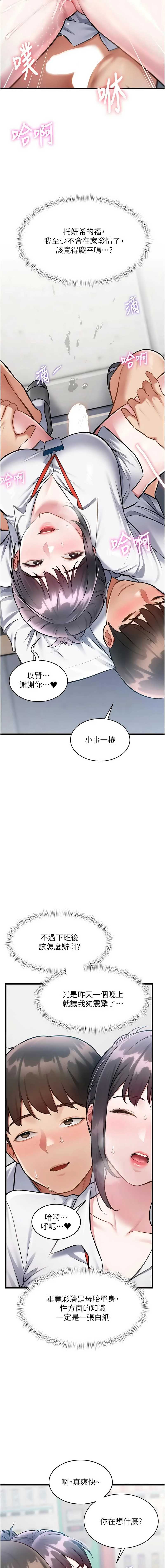 特色新视界 第46话 第18页
