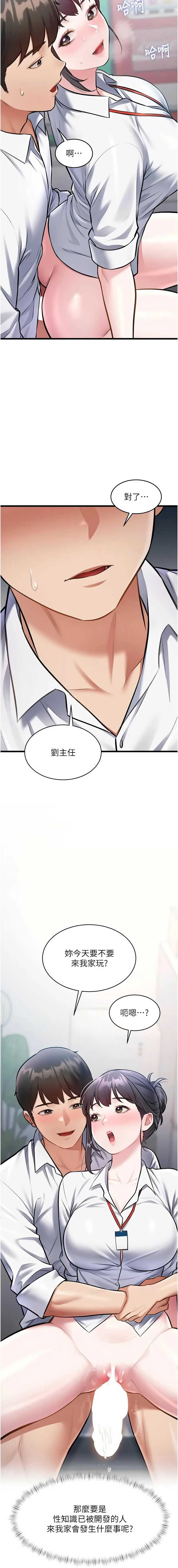 特色新视界 第46话 第19页