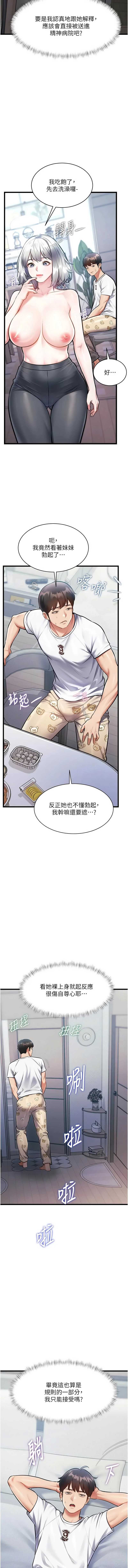 特色新视界 第46话 第2页