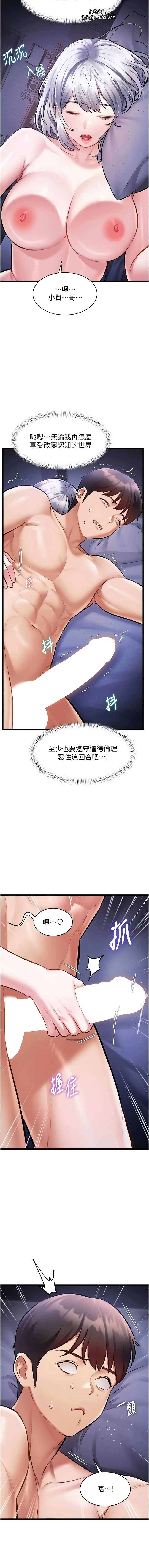 特色新视界 第46话 第7页
