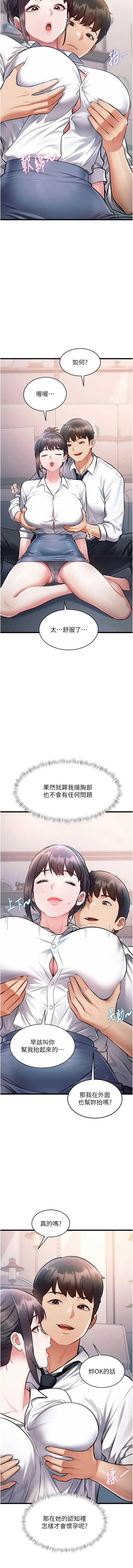 特色新视界 第47话 第10页