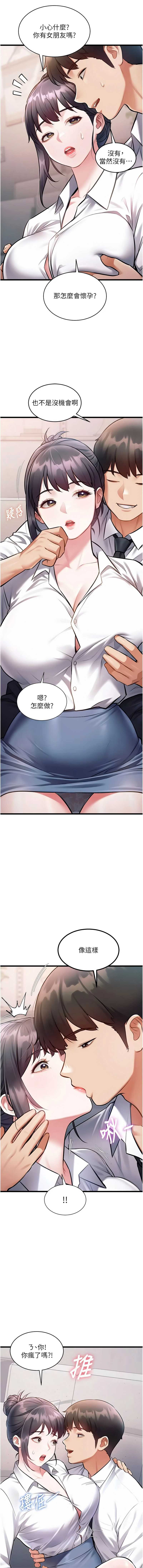 特色新视界 第47话 第12页