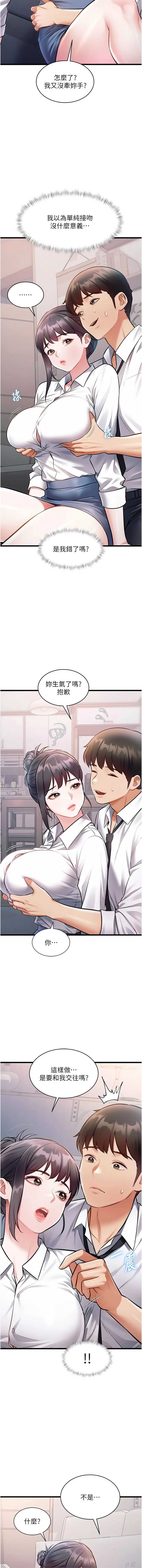 特色新视界 第47话 第13页