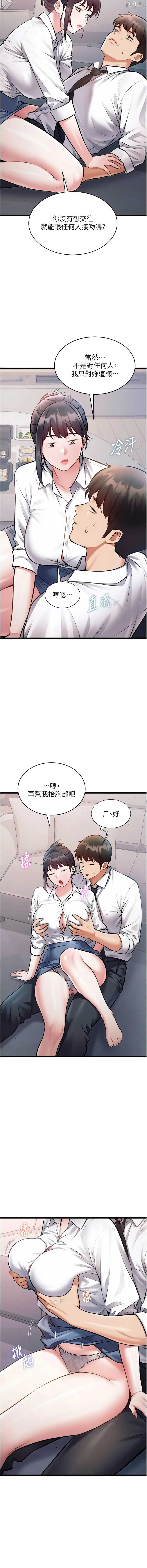 特色新视界 第47话 第14页
