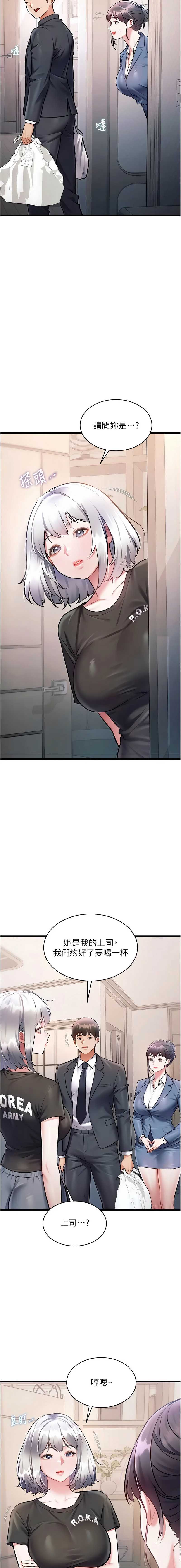 特色新视界 第47话 第2页