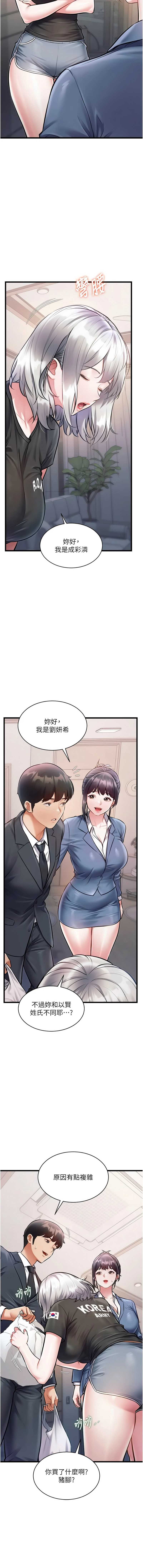 特色新视界 第47话 第3页