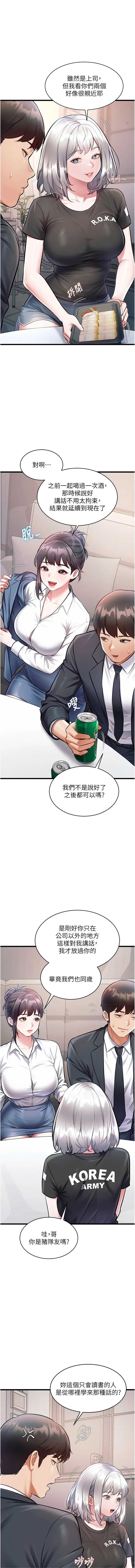 特色新视界 第47话 第5页