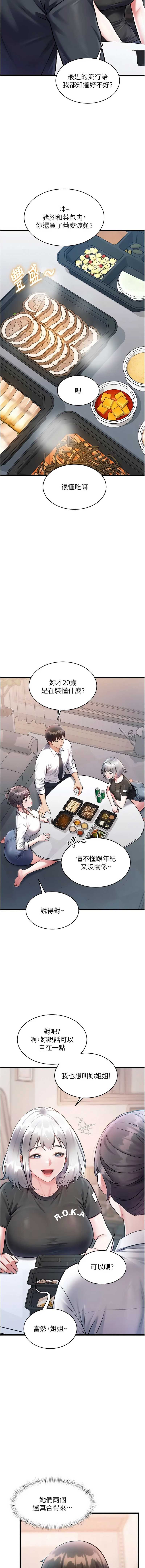 特色新视界 第47话 第6页