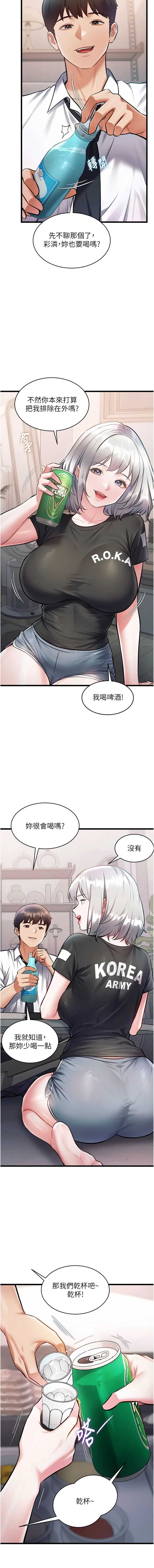 特色新视界 第47话 第7页