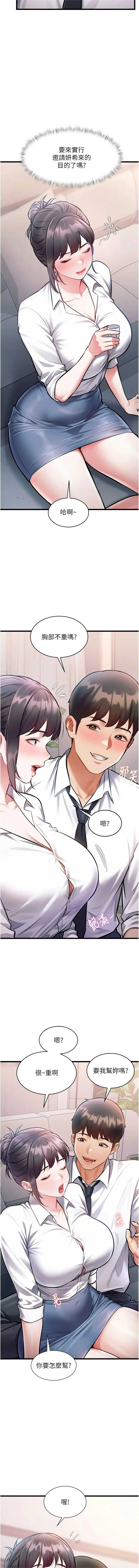 特色新视界 第47话 第9页