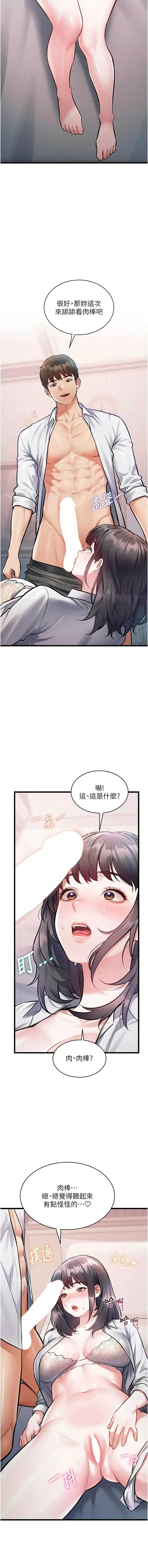 特色新视界 第48话 第10页
