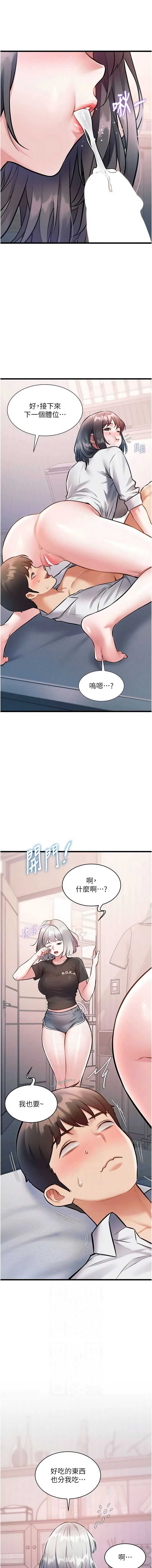 特色新视界 第48话 第16页