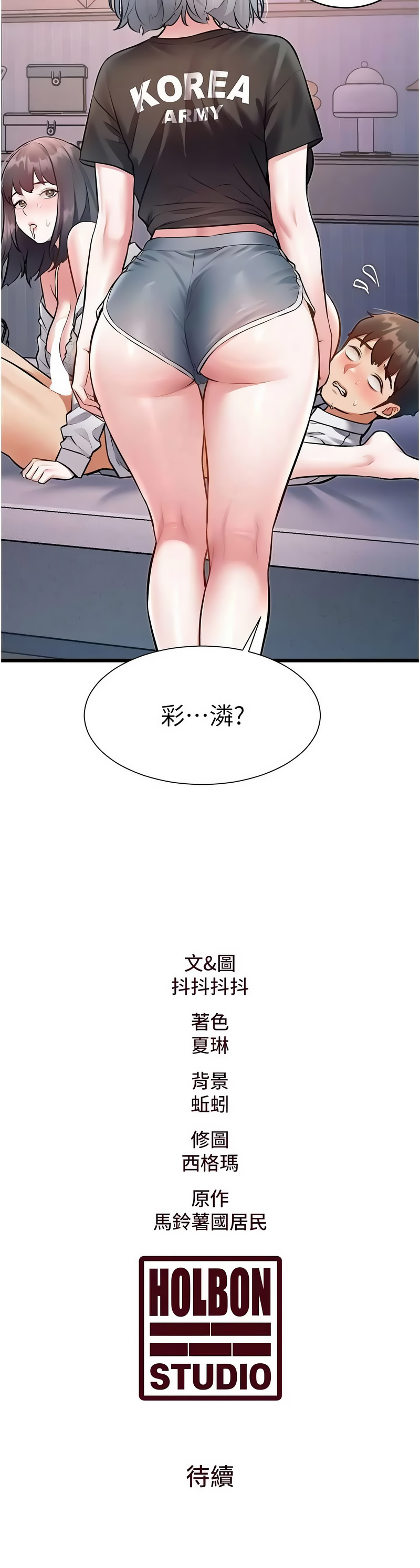 特色新视界 第48话 第17页