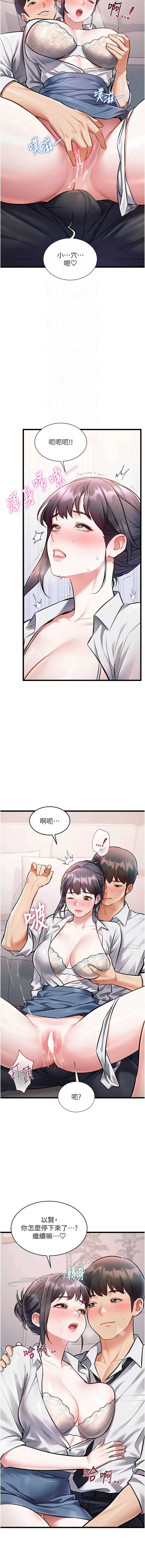 特色新视界 第48话 第3页