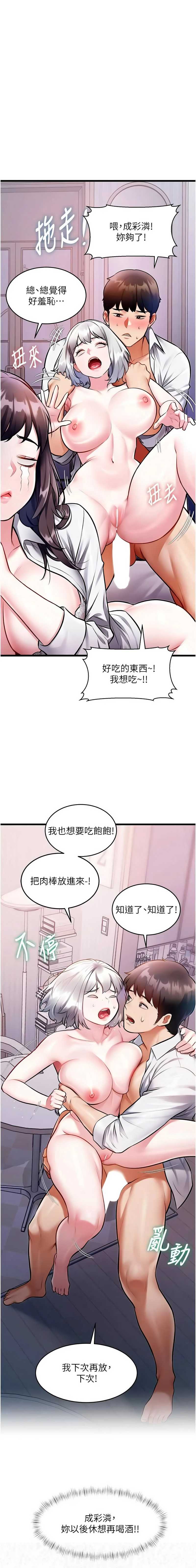 特色新视界 第49话 第16页