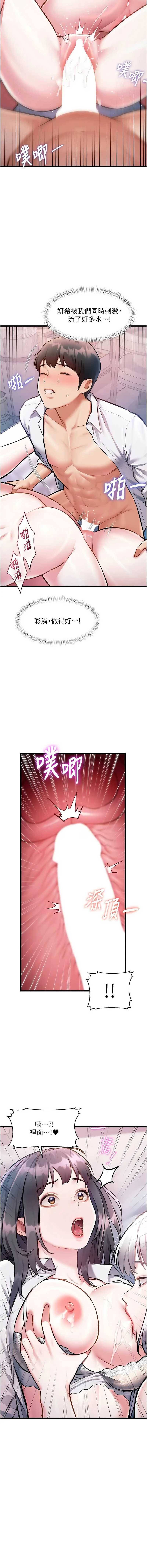 特色新视界 第49话 第8页