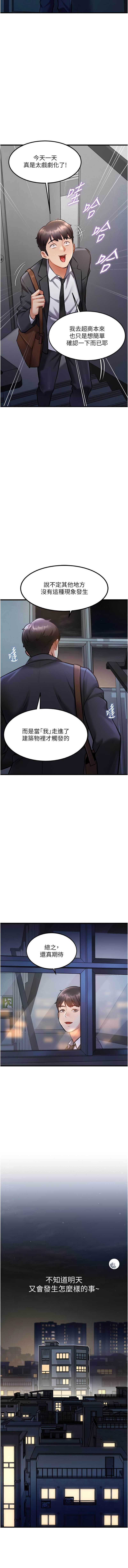 特色新视界 第5话 第13页