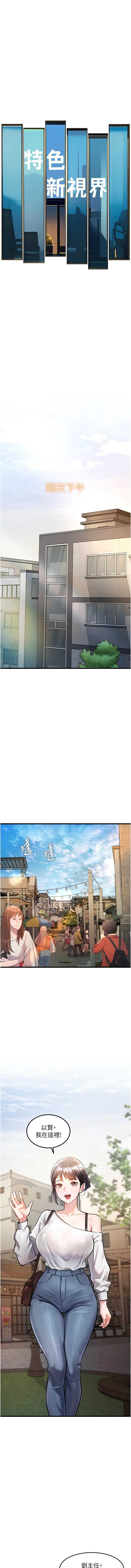 特色新视界 第5话 第14页