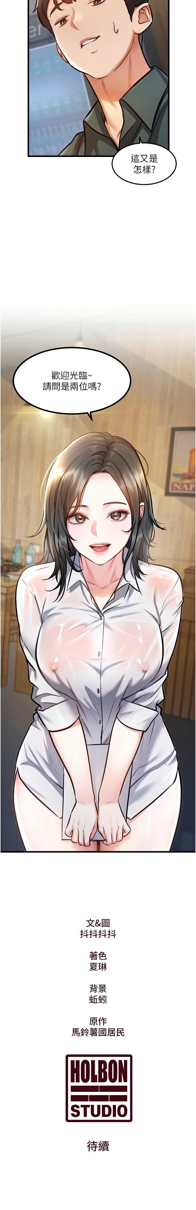 特色新视界 第5话 第17页