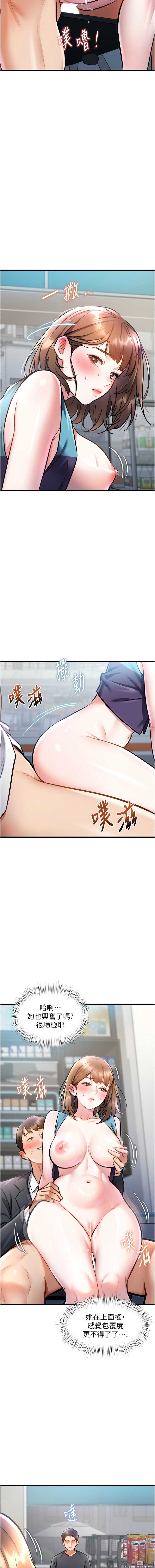 特色新视界 第5话 第3页