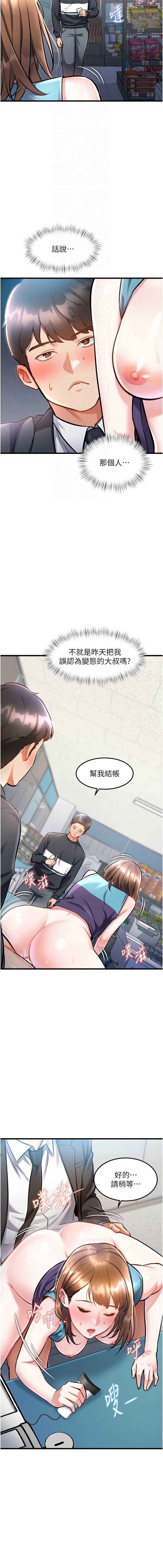特色新视界 第5话 第4页