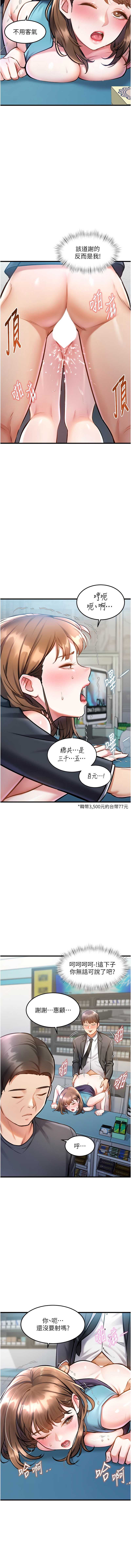 特色新视界 第5话 第7页