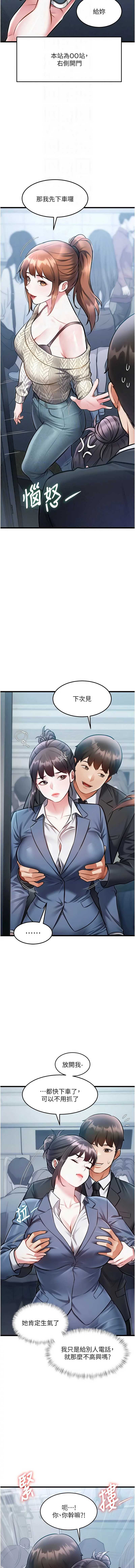 特色新视界 第50话 第10页