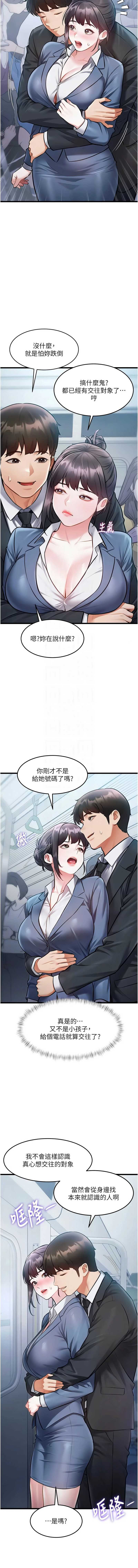 特色新视界 第50话 第11页