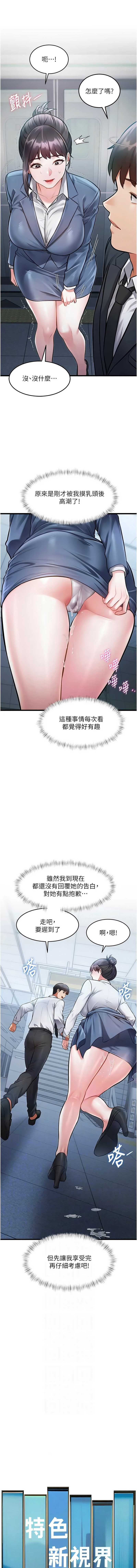 特色新视界 第50话 第13页