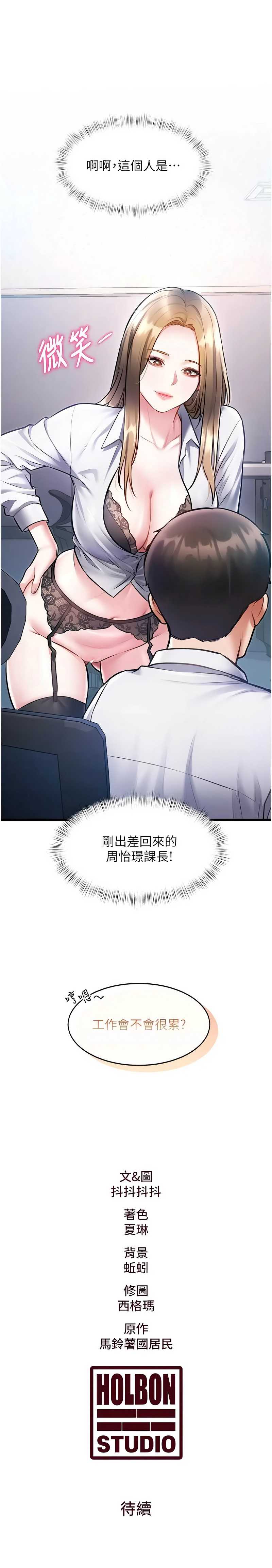 特色新视界 第50话 第16页