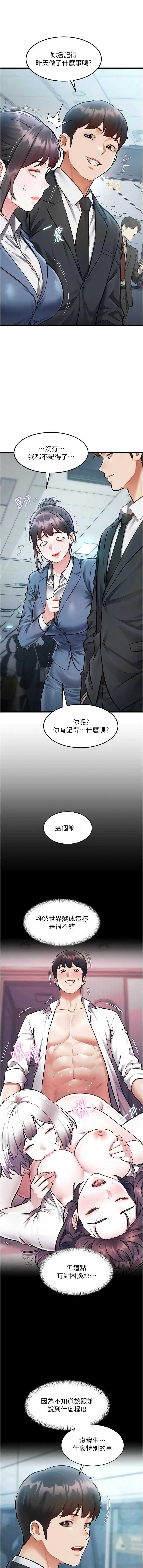 特色新视界 第50话 第2页