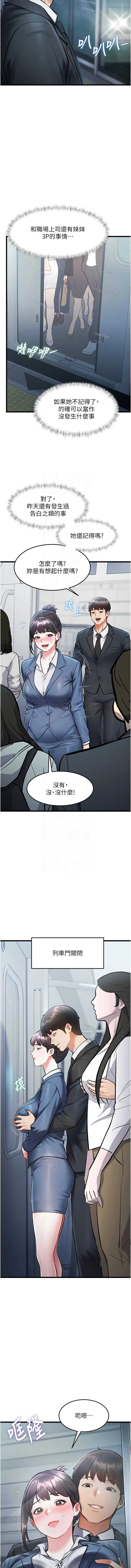 特色新视界 第50话 第3页