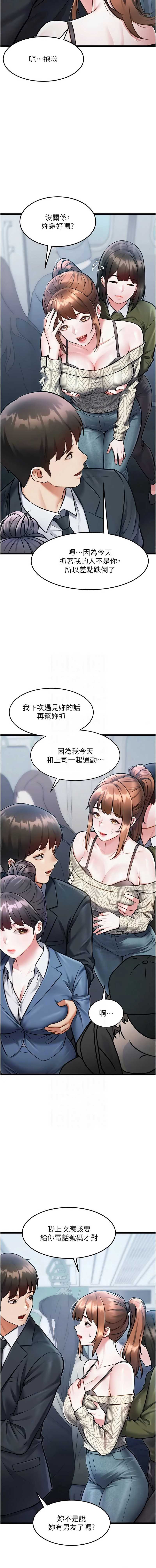 特色新视界 第50话 第5页