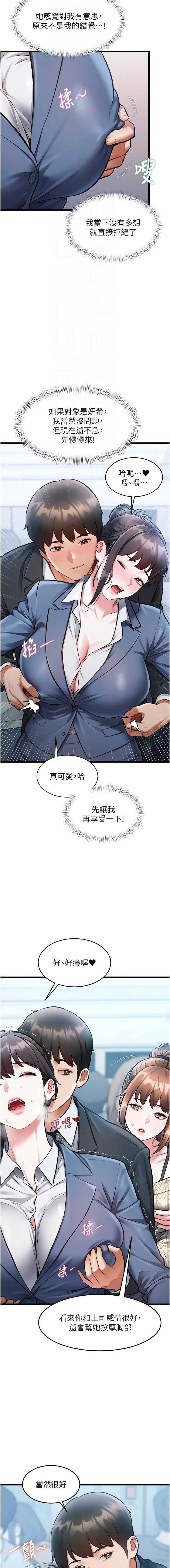 特色新视界 第50话 第7页