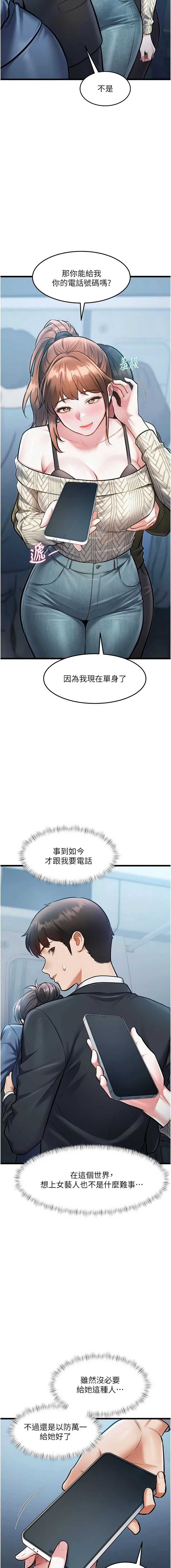 特色新视界 第50话 第9页