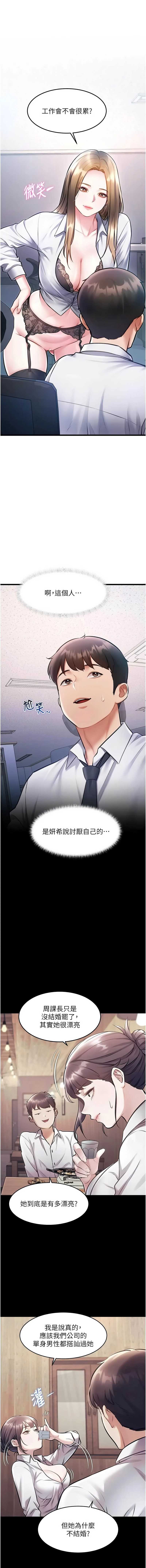 特色新视界 第51话 第1页