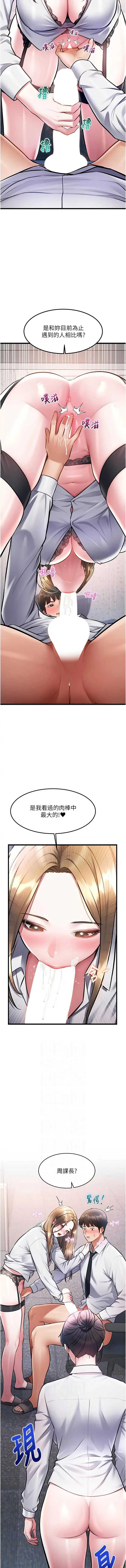 特色新视界 第51话 第11页