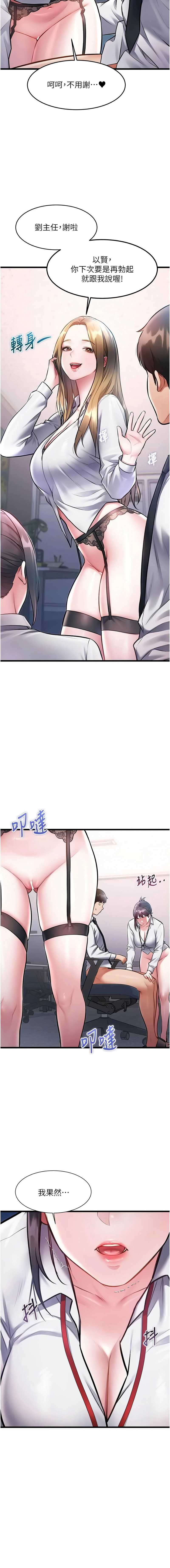 特色新视界 第51话 第17页